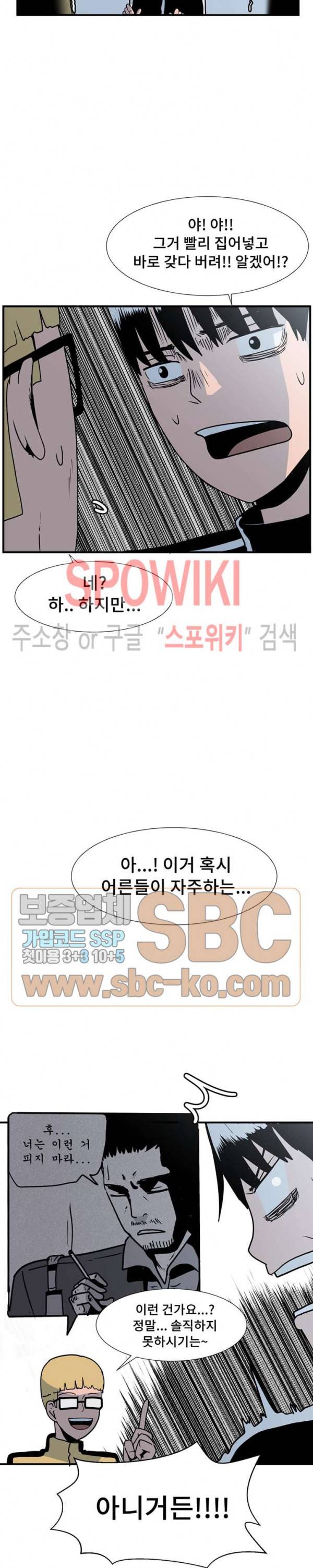 아싸가 알아버렸다 24화 5
