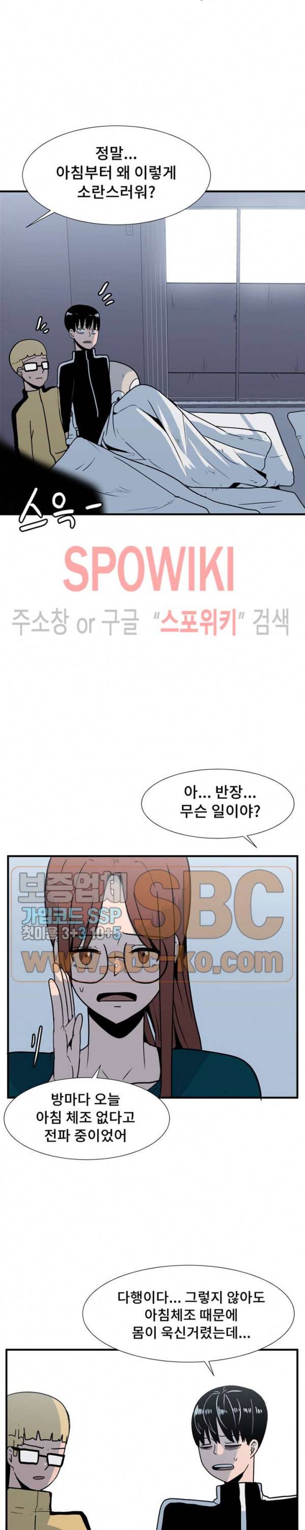 아싸가 알아버렸다 24화 6