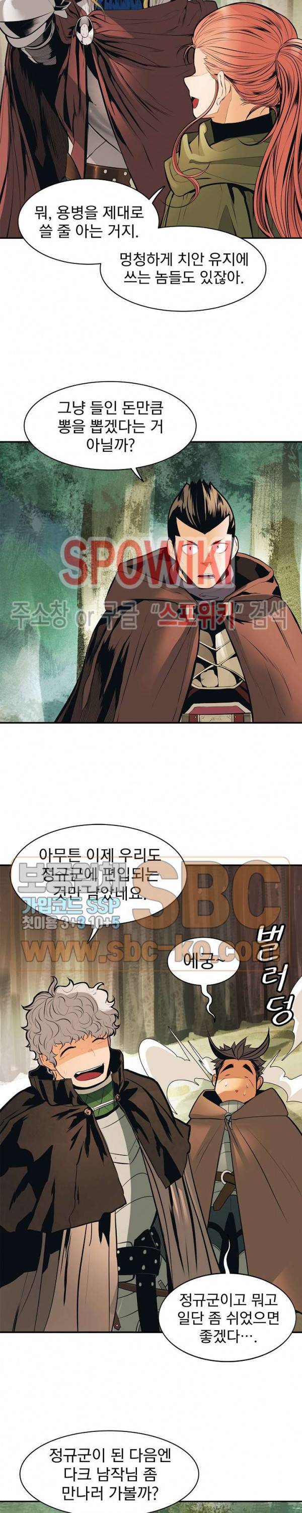 묵향 다크레이디 56화 4