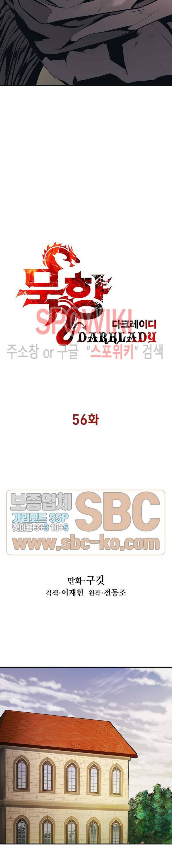 묵향 다크레이디 56화 6
