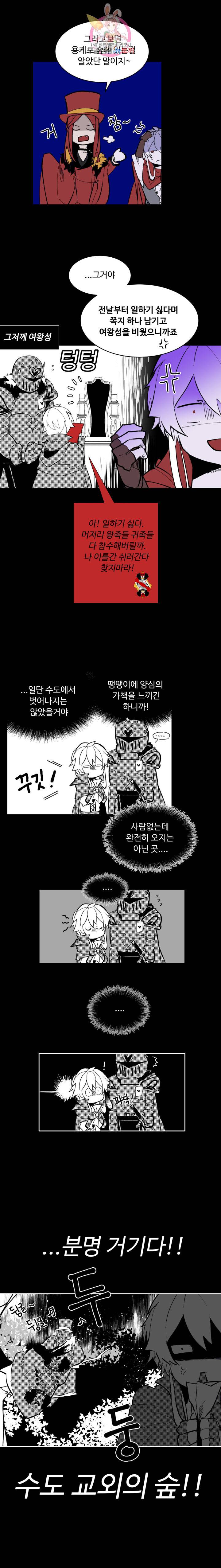 그 앨리스에게 판타지란 없다 38화 2