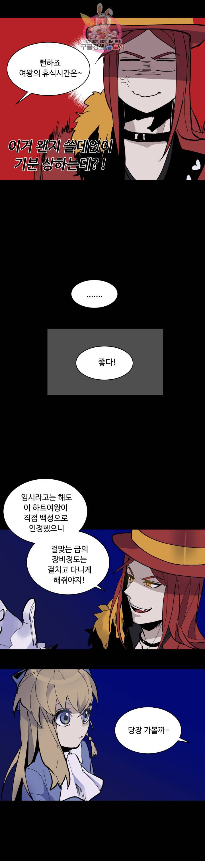 그 앨리스에게 판타지란 없다 38화 3