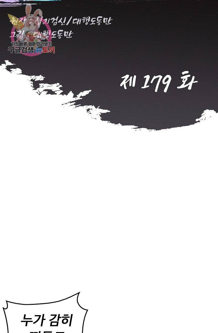 Retry: 다시 한번 최강 신선으로 179화 2