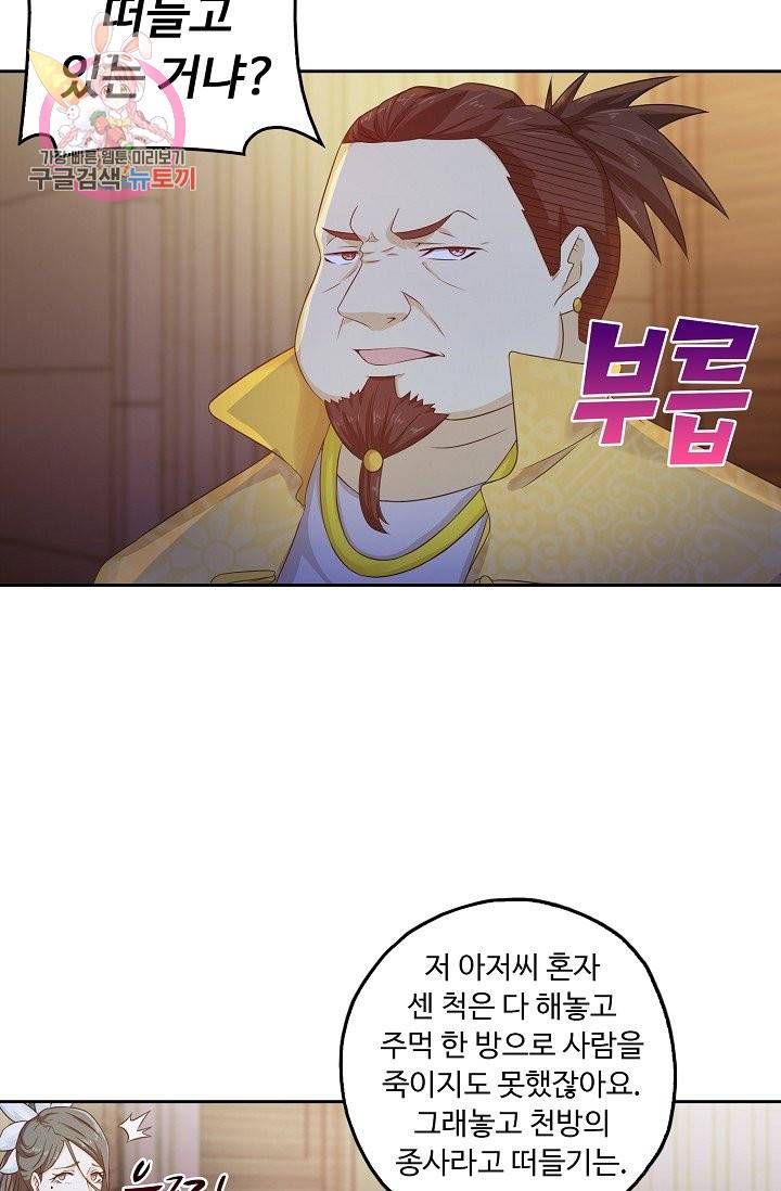 Retry: 다시 한번 최강 신선으로 179화 3