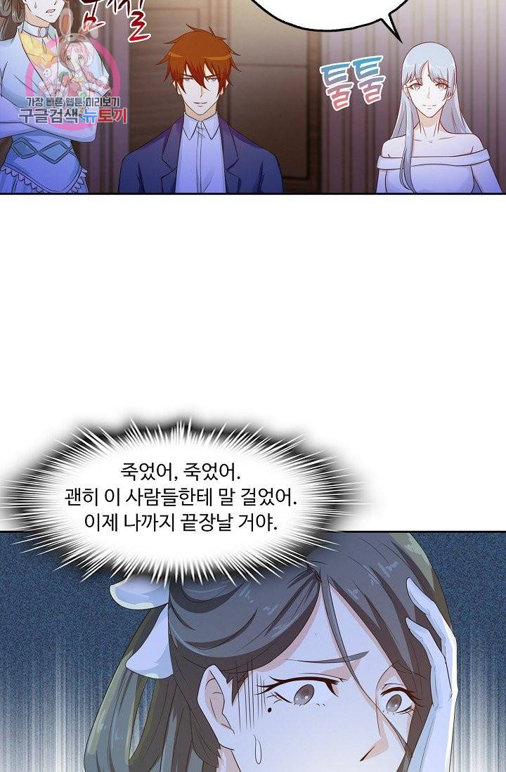 Retry: 다시 한번 최강 신선으로 179화 4