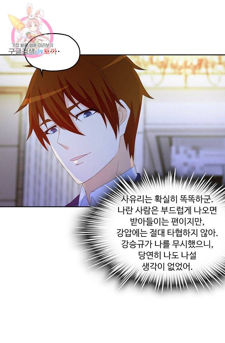 Retry: 다시 한번 최강 신선으로 179화 7