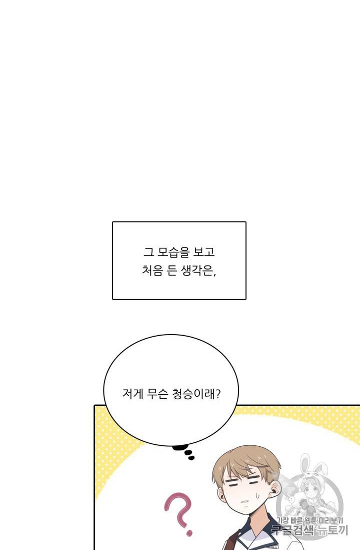 정령왕 엘퀴네스 150화 외전 하편 4
