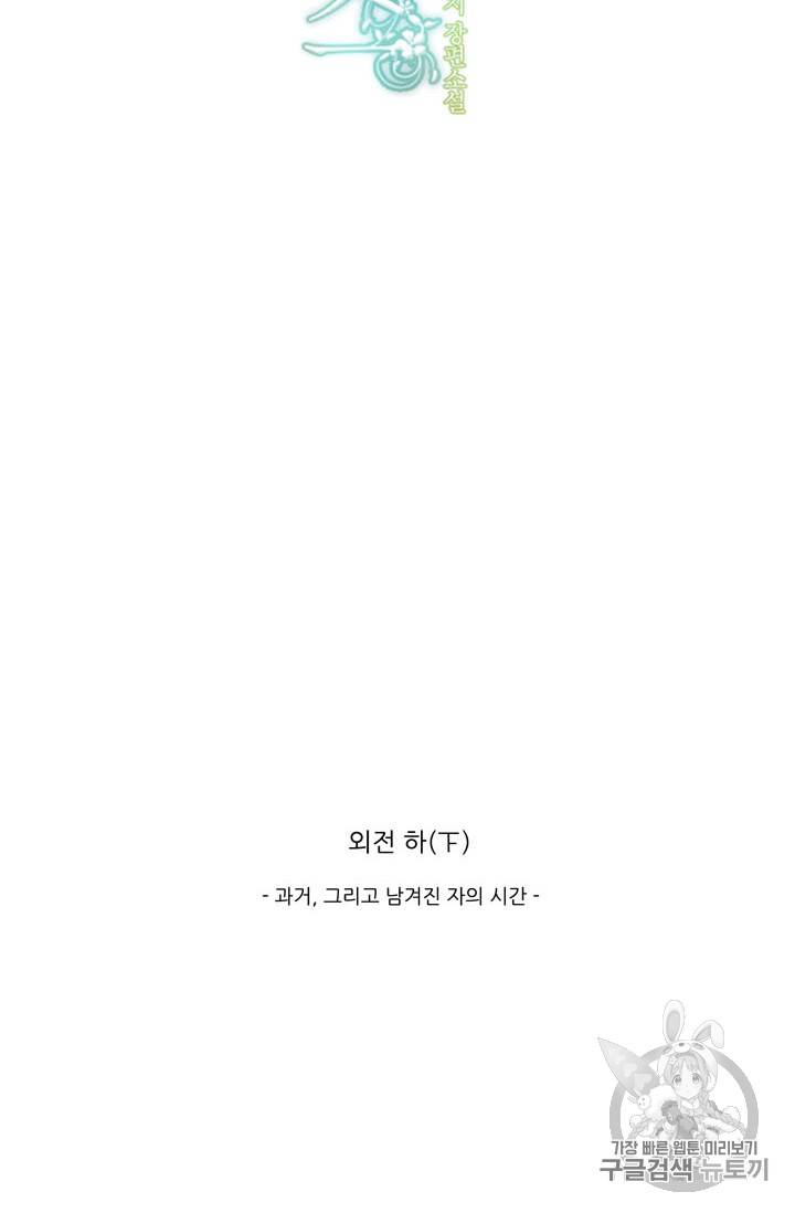 정령왕 엘퀴네스 150화 외전 하편 7