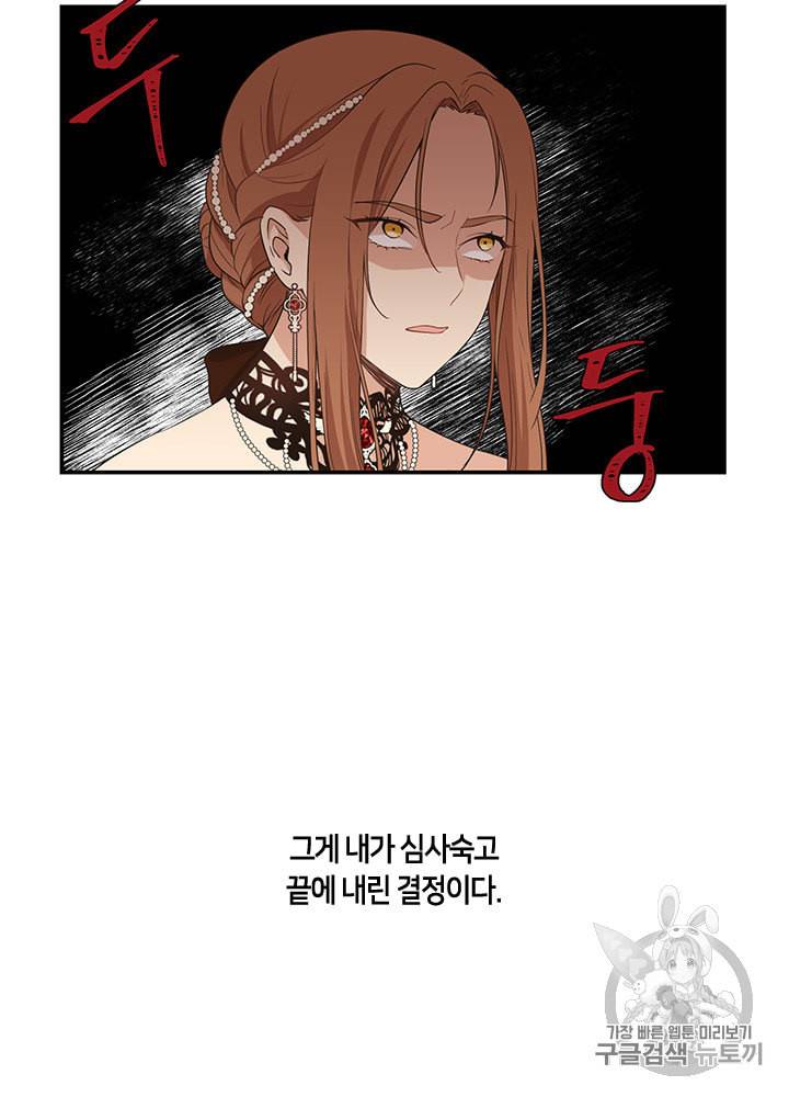 그 악녀를 조심하세요 6화 3