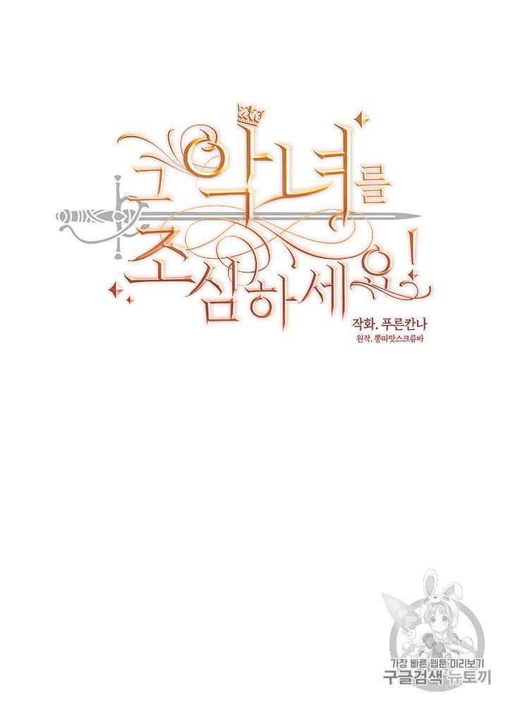 그 악녀를 조심하세요 6화 4