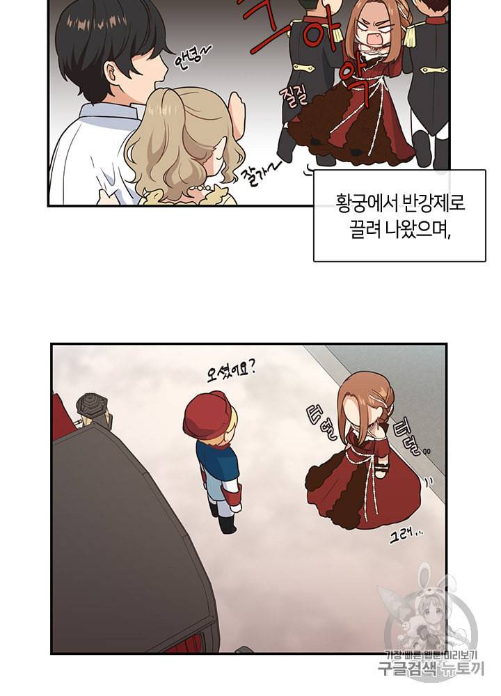 그 악녀를 조심하세요 6화 6