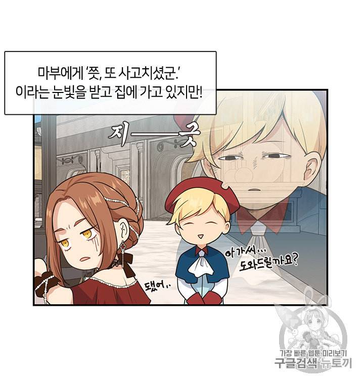 그 악녀를 조심하세요 6화 7