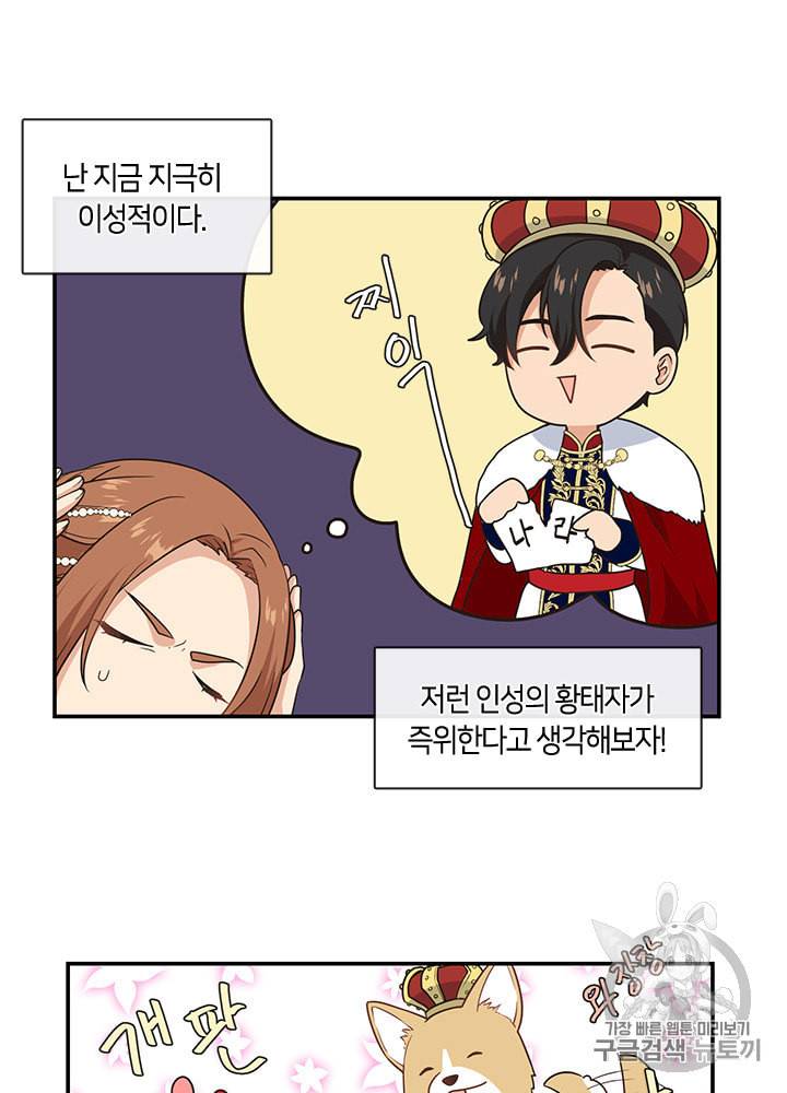 그 악녀를 조심하세요 6화 8