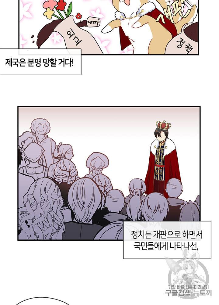그 악녀를 조심하세요 6화 9