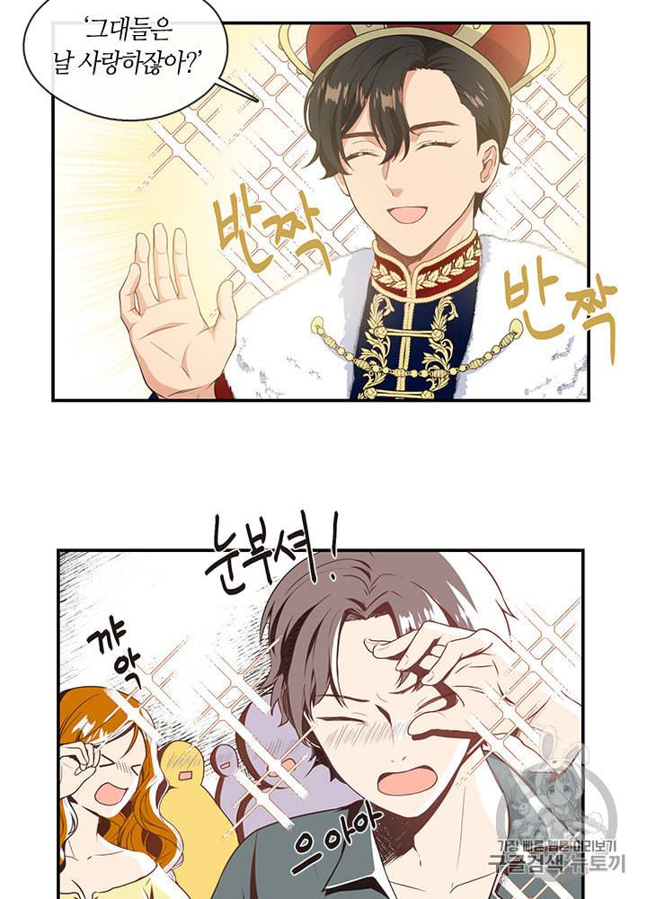 그 악녀를 조심하세요 6화 10