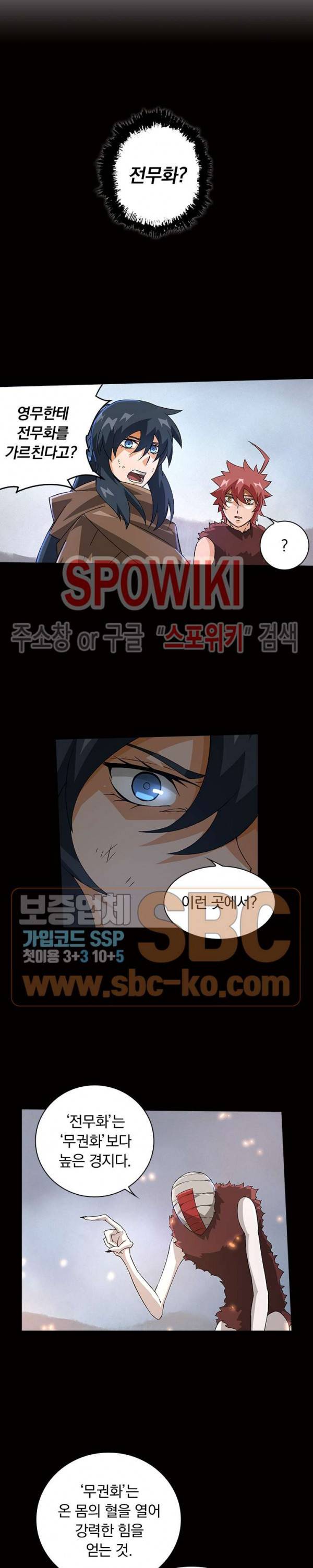 무권 96화 7