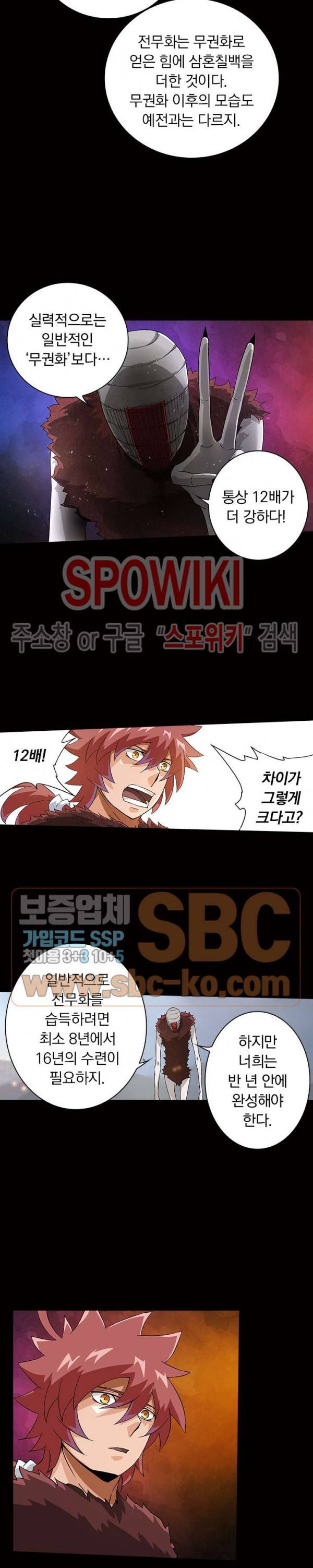 무권 96화 8
