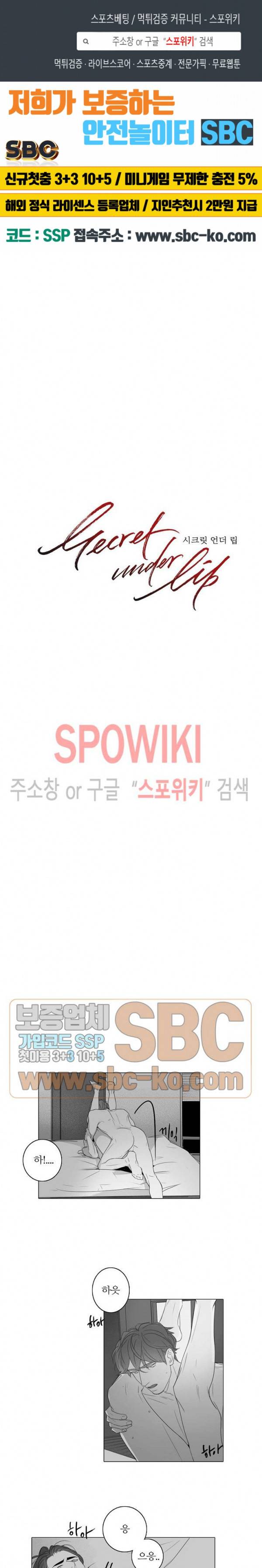 시크릿 언더 립(Secret under lip) 21화 1