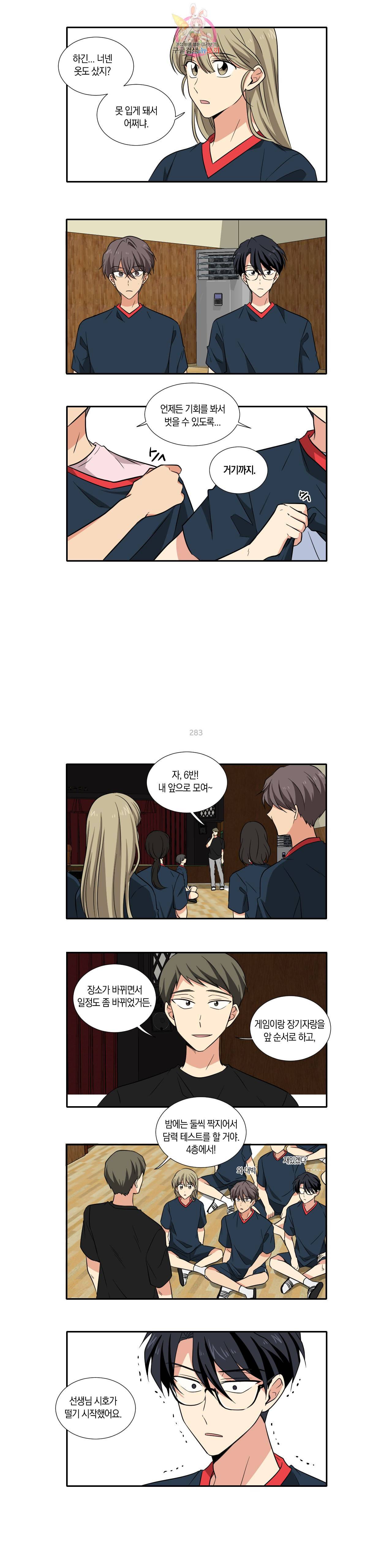 10년째 차이는 소꿉친구 41화 이런 수련회 1 2