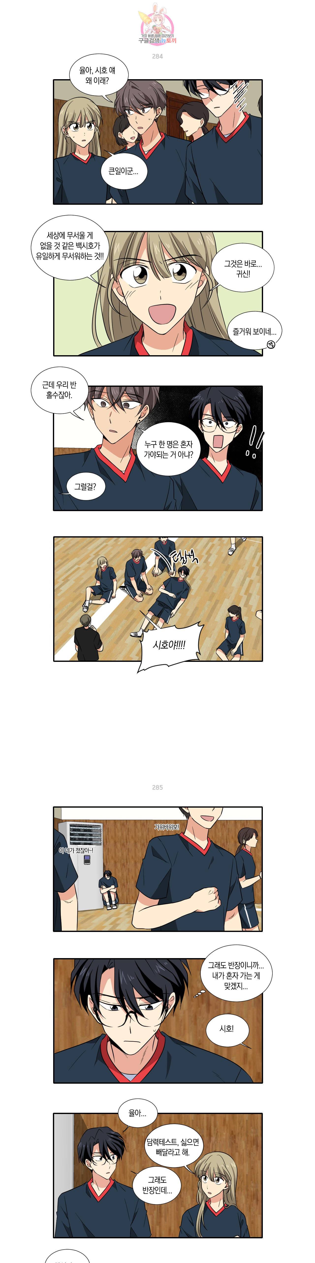 10년째 차이는 소꿉친구 41화 이런 수련회 1 3