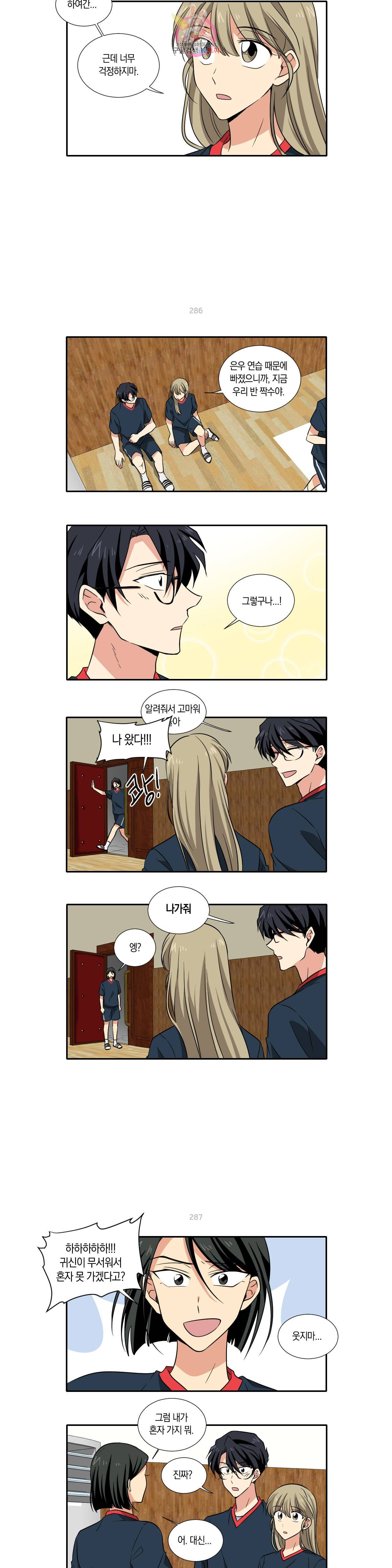 10년째 차이는 소꿉친구 41화 이런 수련회 1 4