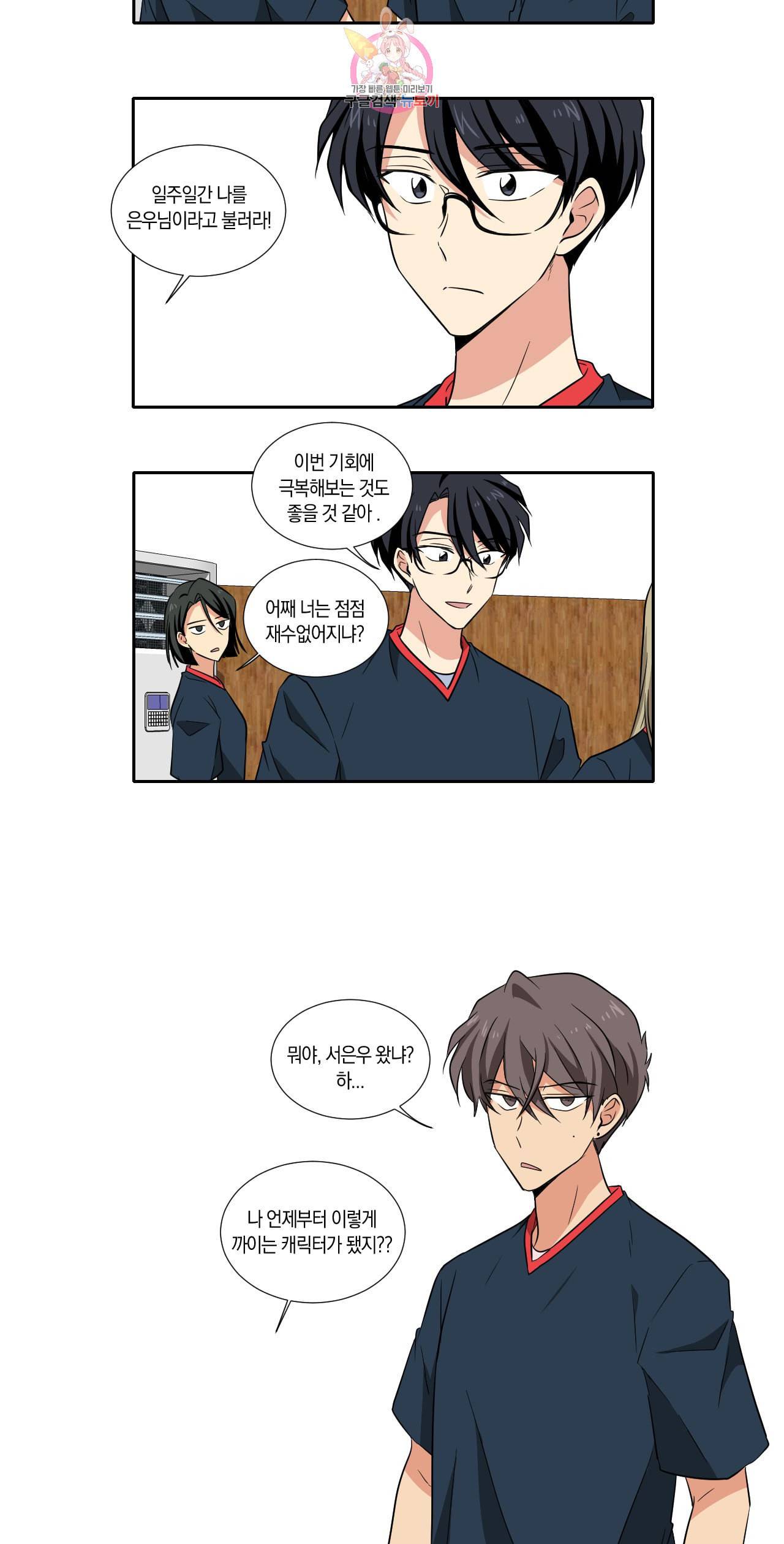 10년째 차이는 소꿉친구 41화 이런 수련회 1 5