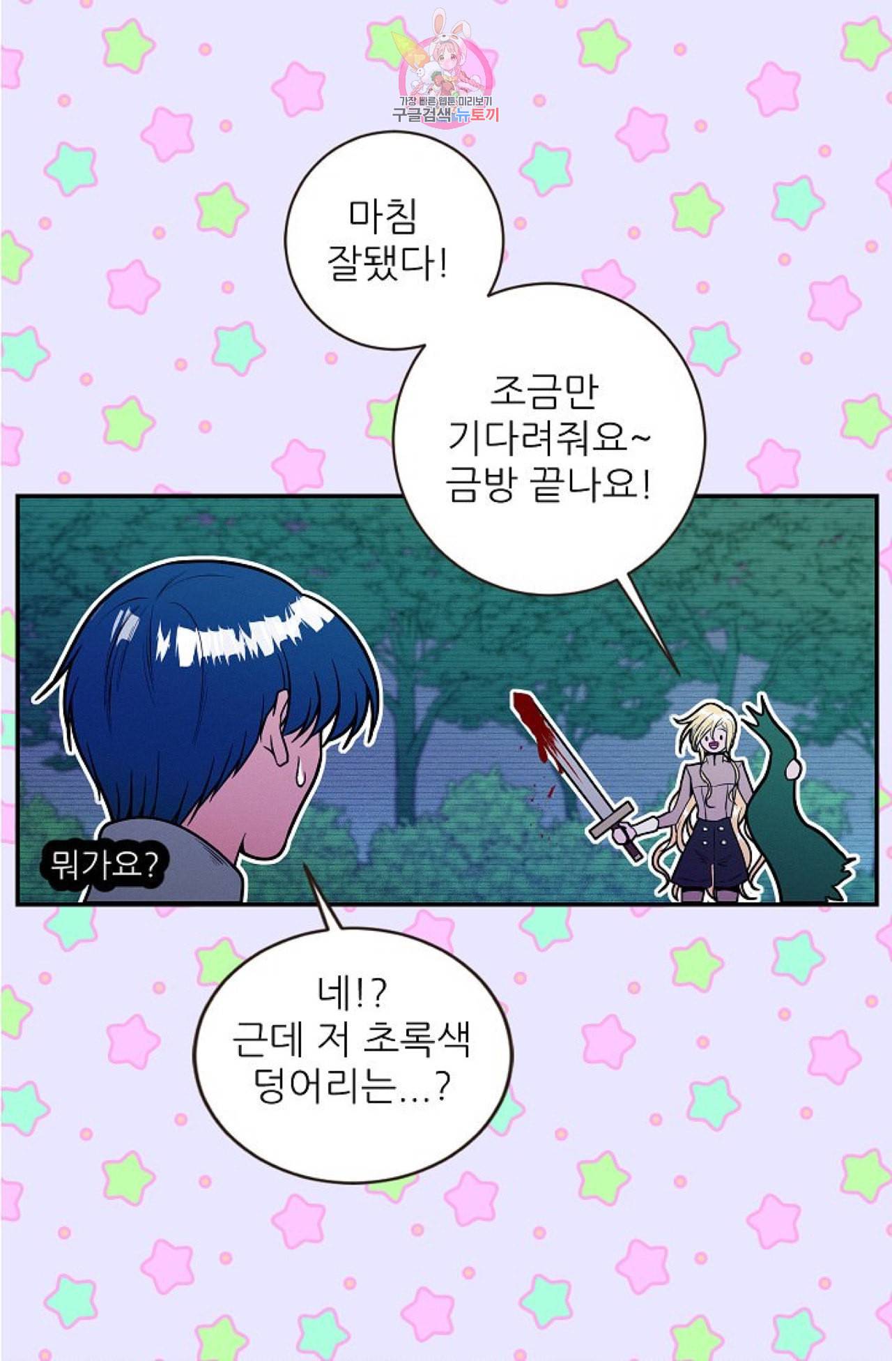 갓 블레스 유 32화 1