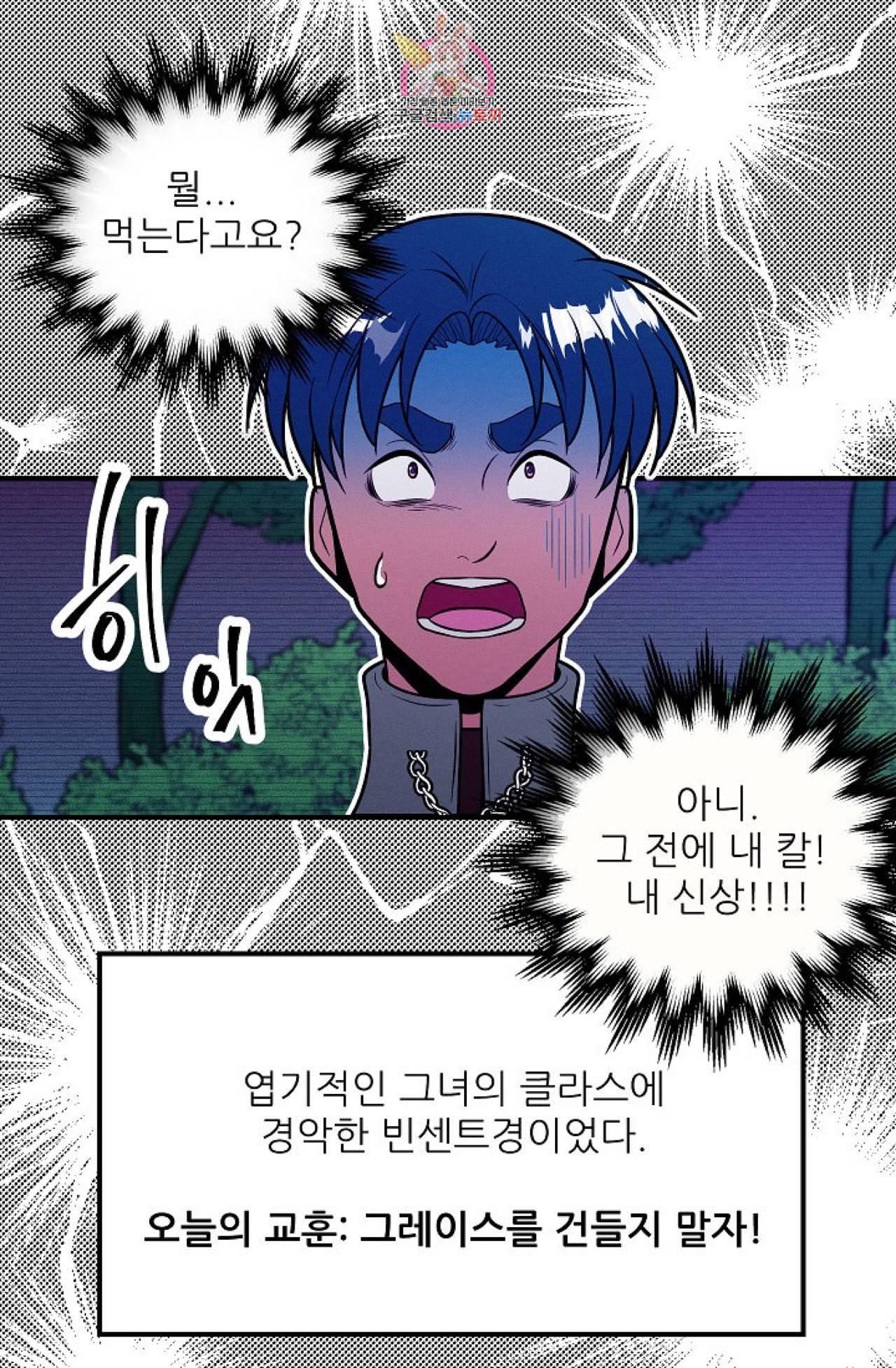 갓 블레스 유 32화 3
