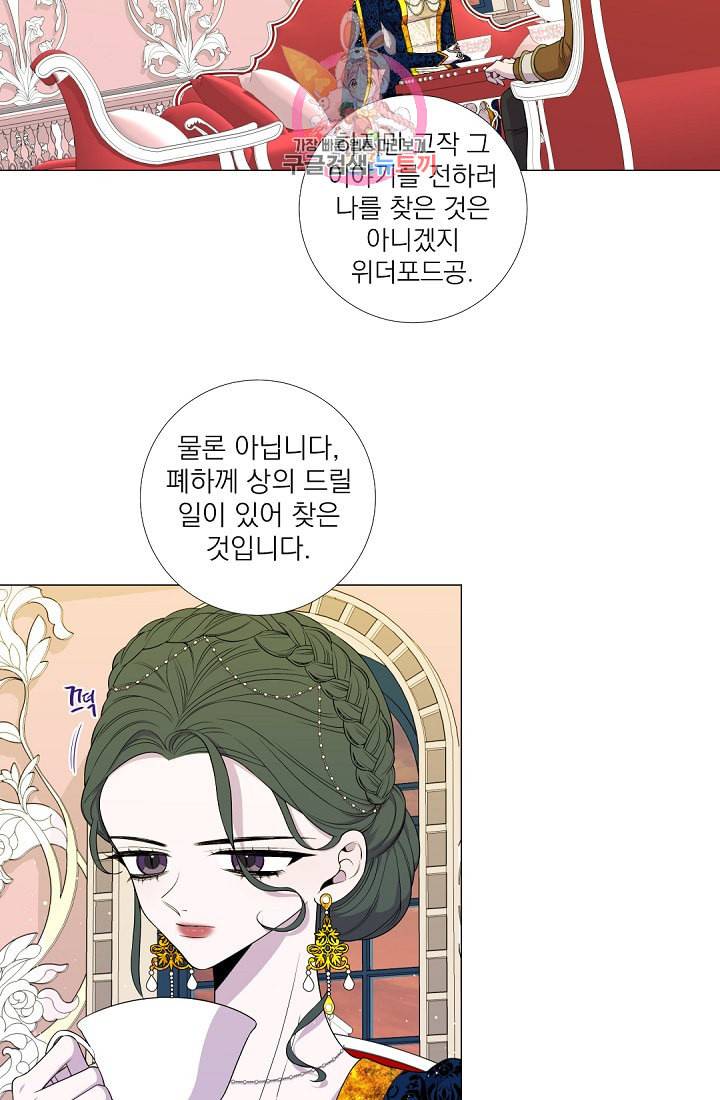 레이디 투 퀸 38화 너 변했어 리지 3