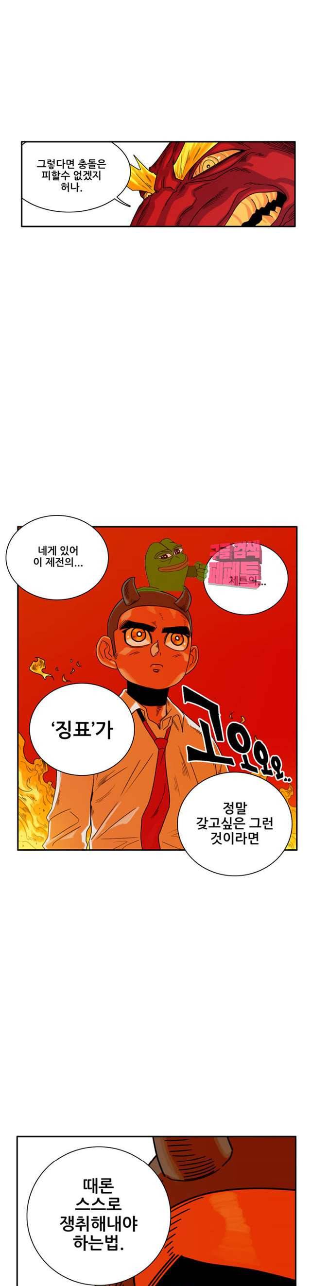 포젯션 48화 3