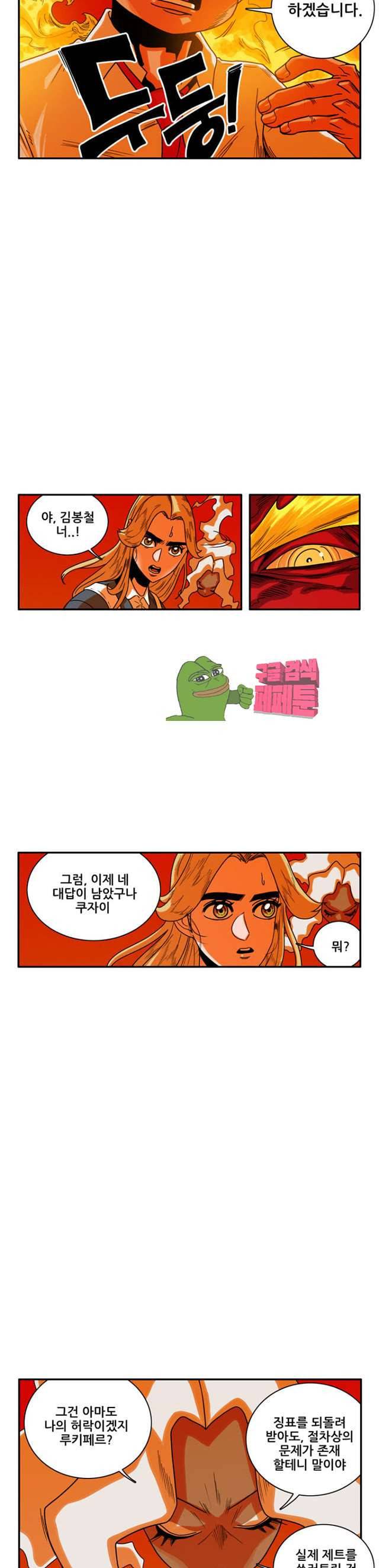 포젯션 48화 6
