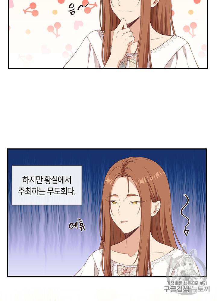 그 악녀를 조심하세요! 13화 2