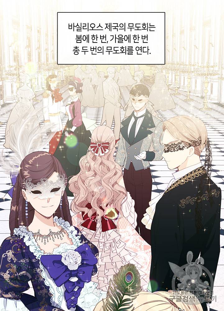 그 악녀를 조심하세요! 13화 3
