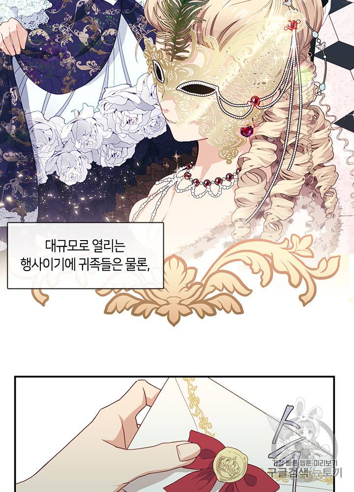 그 악녀를 조심하세요! 13화 4