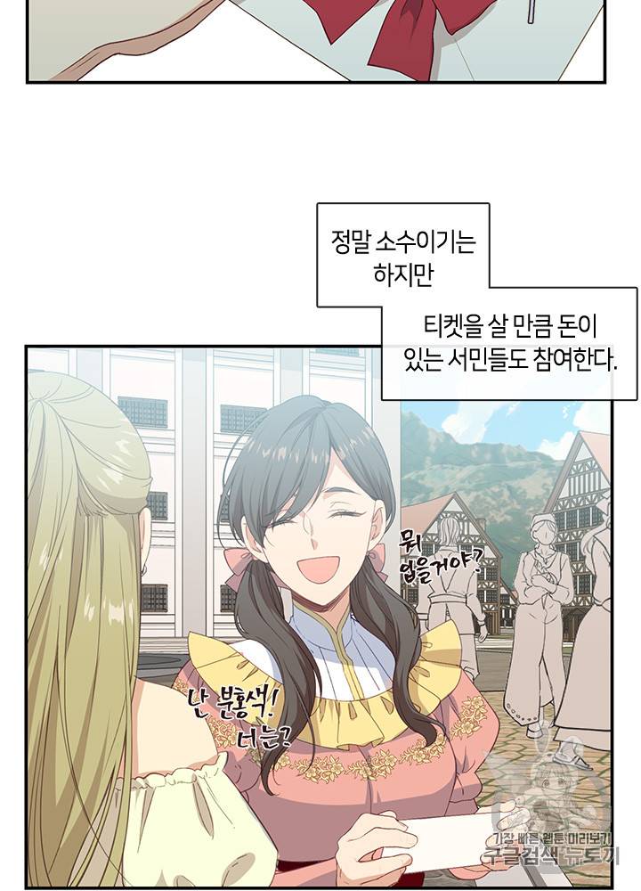 그 악녀를 조심하세요! 13화 5