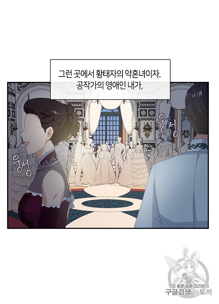 그 악녀를 조심하세요! 13화 6