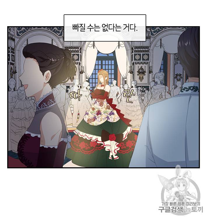 그 악녀를 조심하세요! 13화 7