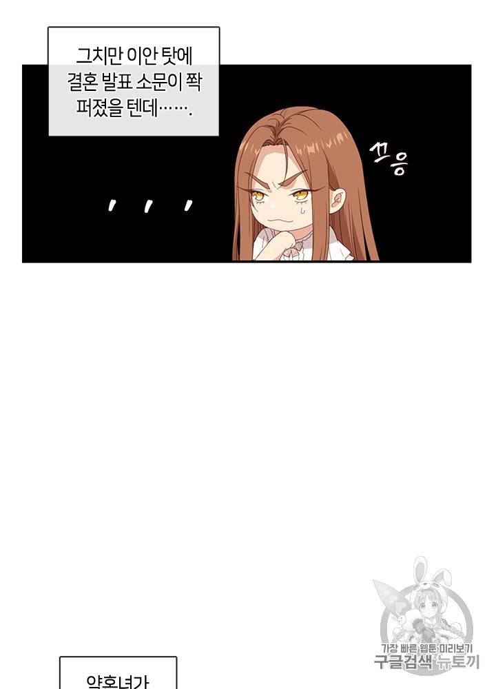 그 악녀를 조심하세요! 13화 8