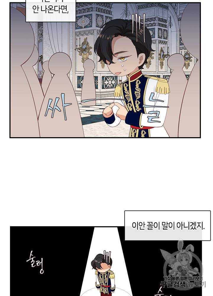 그 악녀를 조심하세요! 13화 9