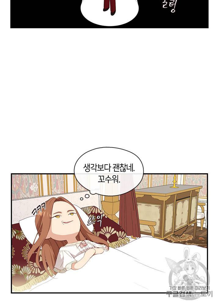 그 악녀를 조심하세요! 13화 10