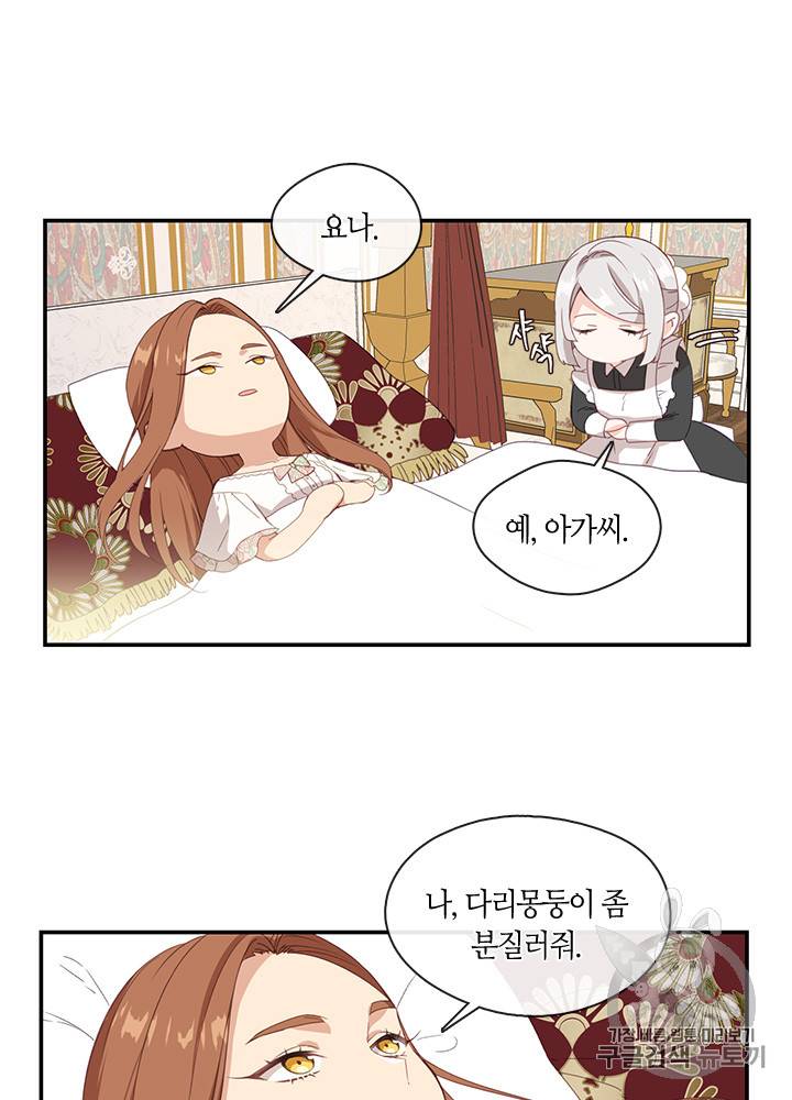 그 악녀를 조심하세요! 13화 11