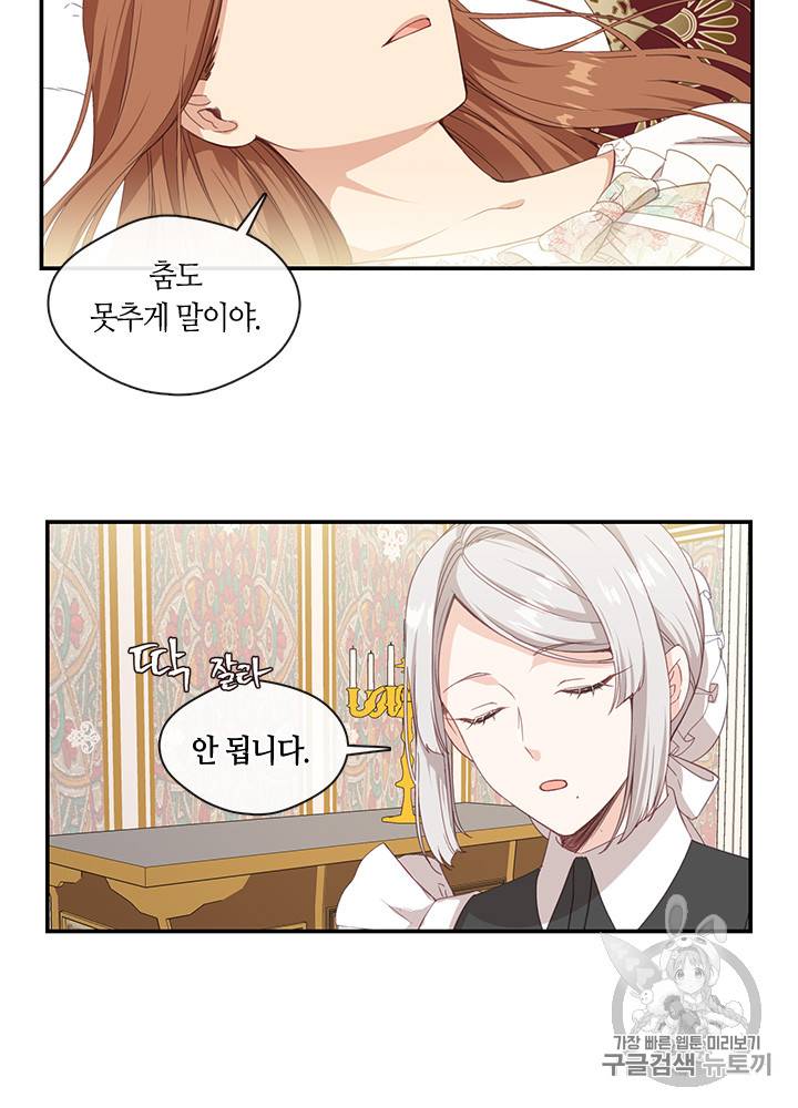 그 악녀를 조심하세요! 13화 12