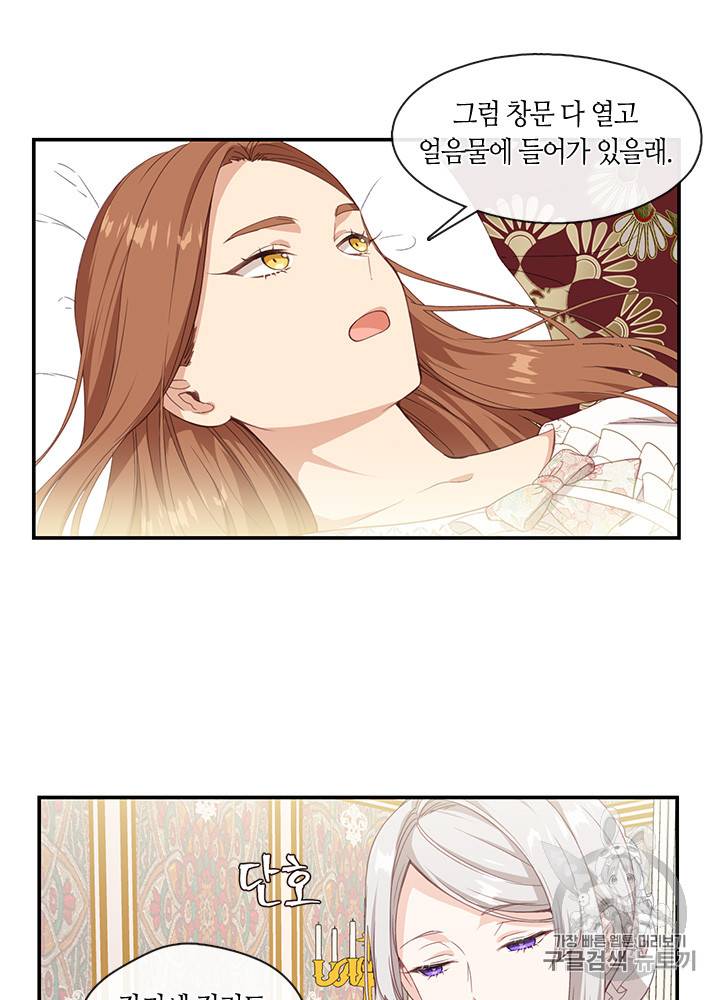 그 악녀를 조심하세요! 13화 13