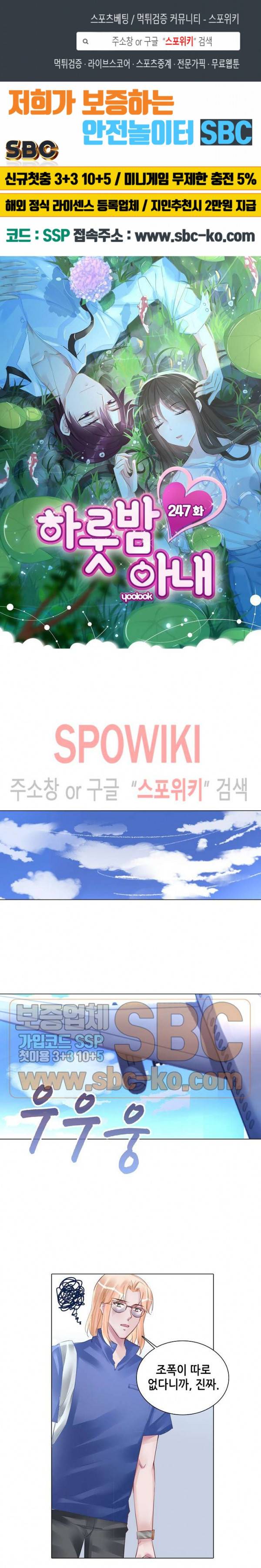 하룻밤 아내 247화 1