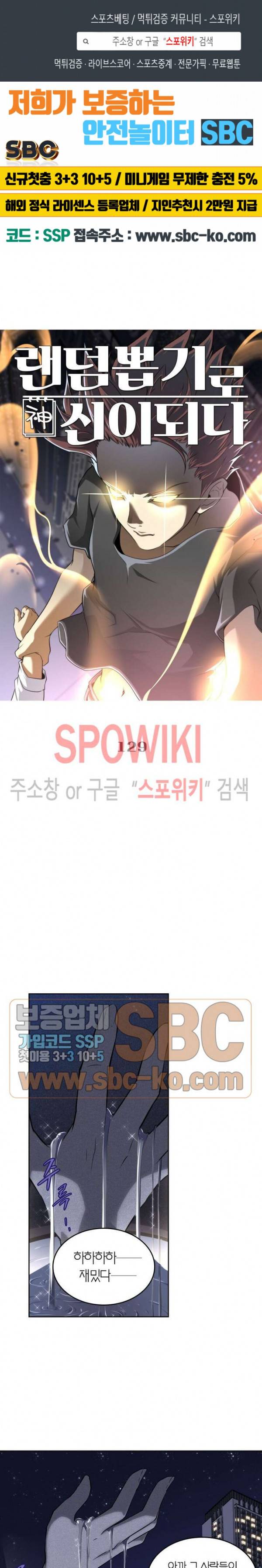 랜덤뽑기로 신이 되다 129화 1