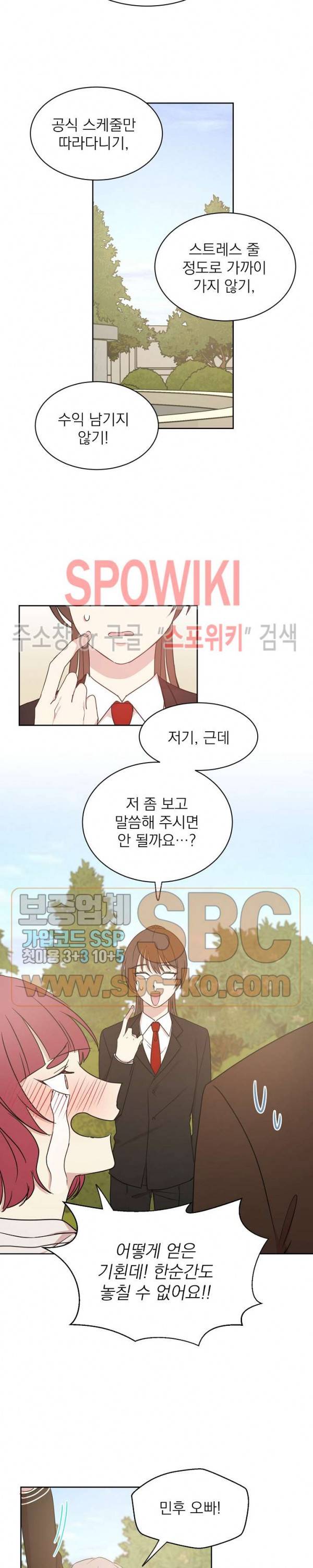 우리집 아이돌 17화 4