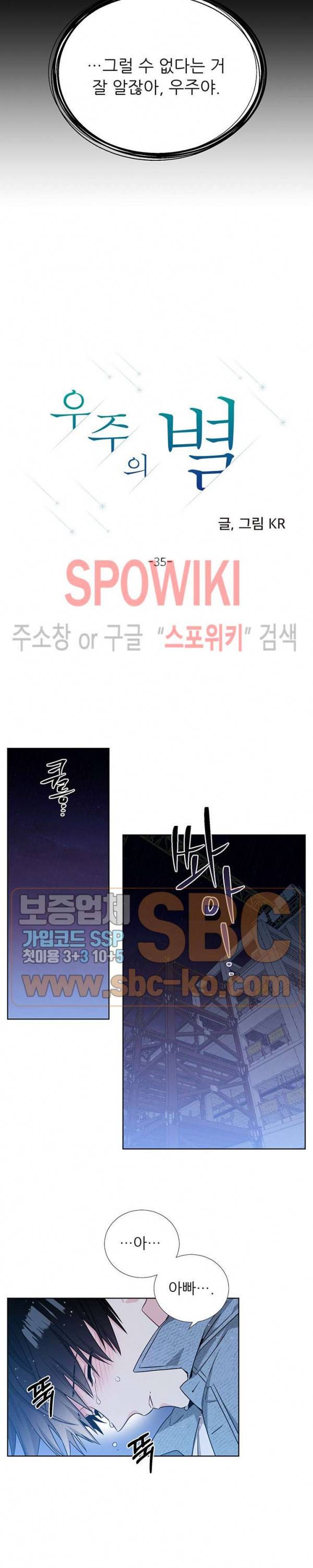 우주의 별 35화 4