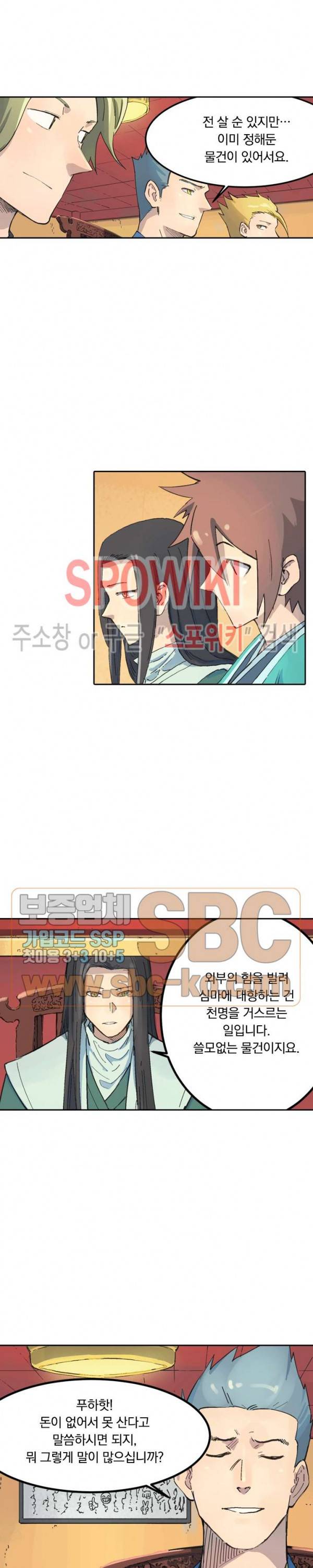 성무신결 305화 3