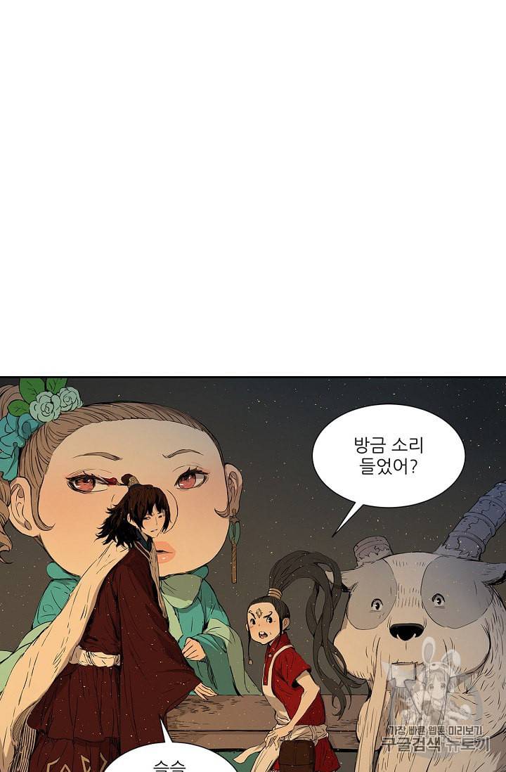 칼집의 아이 24화 3