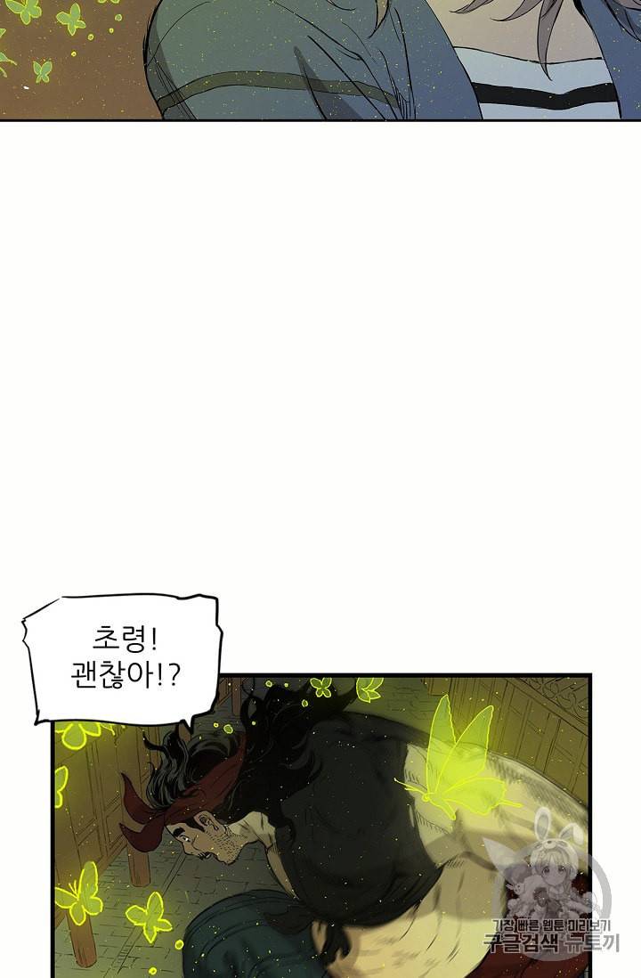칼집의 아이 24화 16